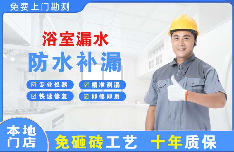 和庆浴室漏水维修